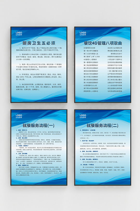 餐飲行業(yè)制度牌套圖展板海報(bào)