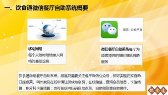 飲食通餐飲軟件與微信餐廳自助點餐系統 現代化餐飲管理新方案