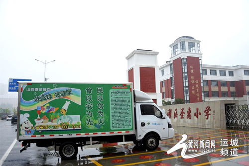 運城市放心午餐工程 校園餐桌上的關懷溫暖千萬家